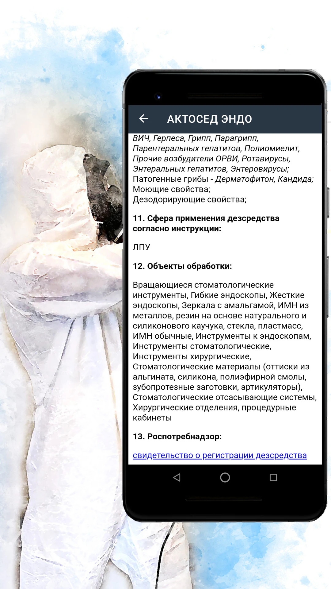 Дезинфицирующие средства screenshot