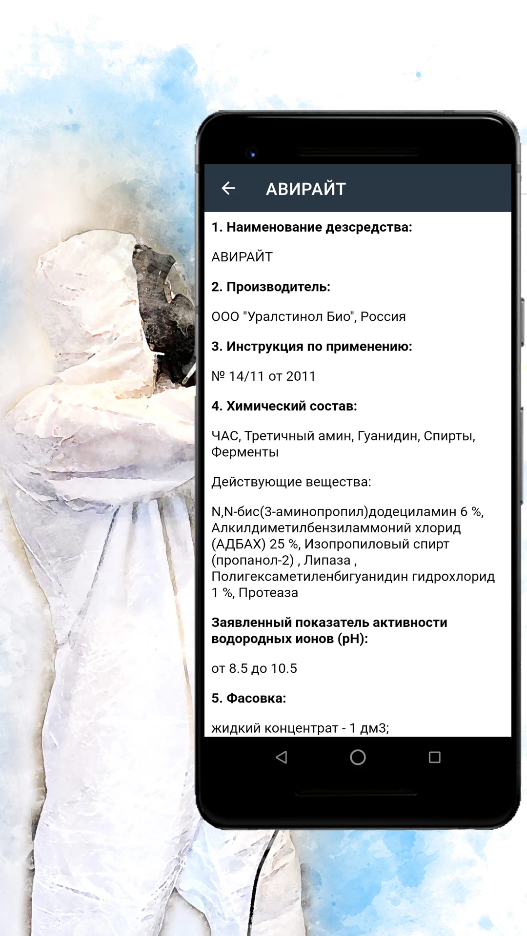 Дезинфицирующие средства screenshot