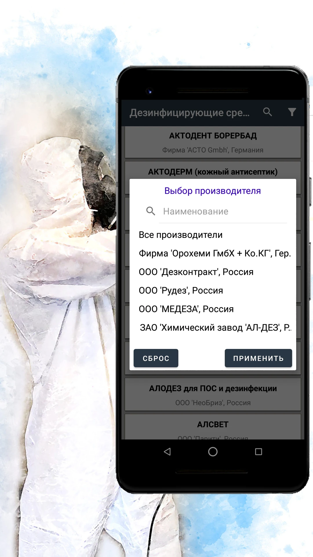 Дезинфицирующие средства screenshot