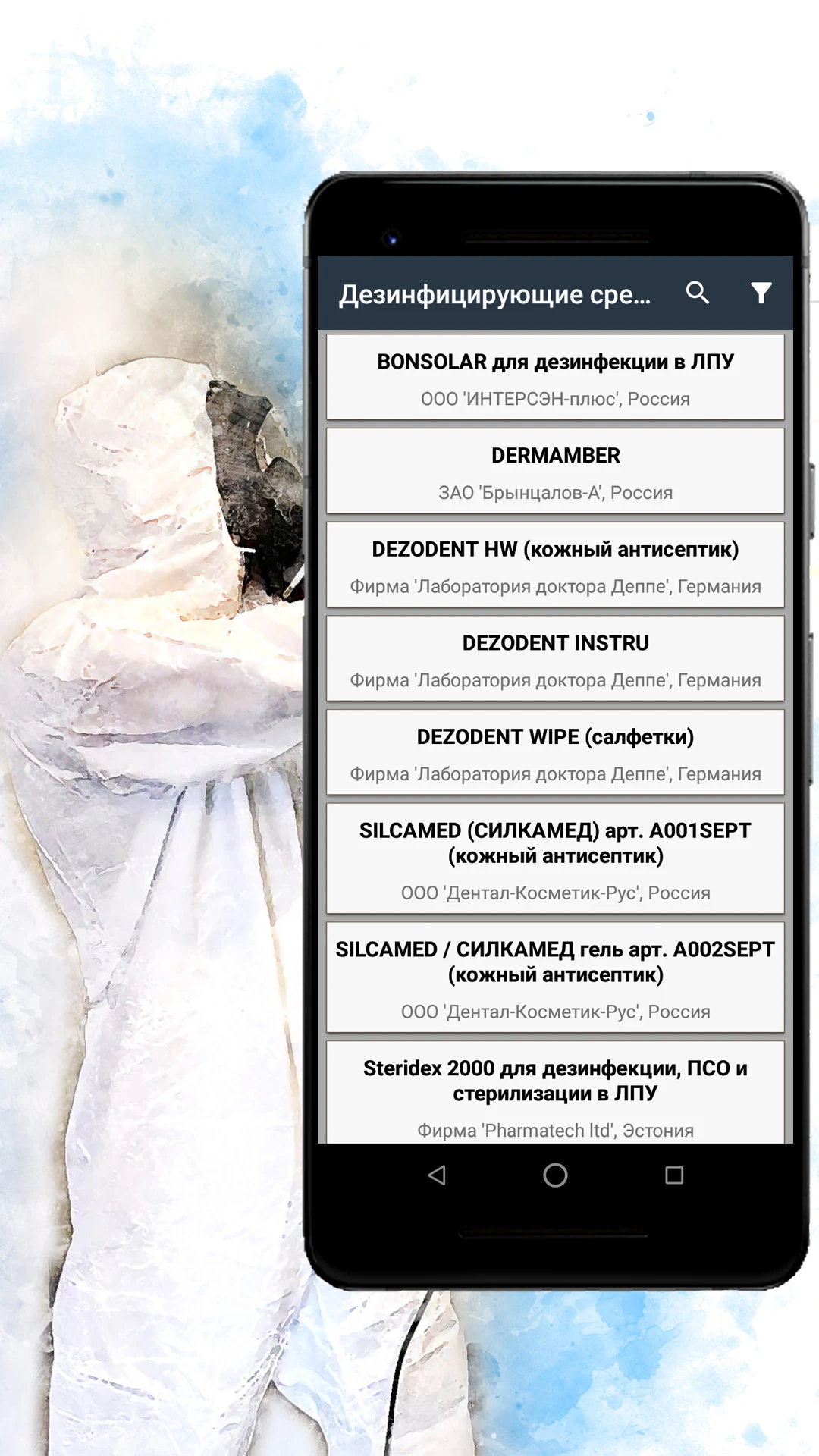 Дезинфицирующие средства screenshot